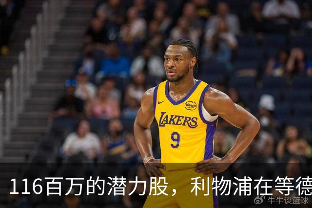 116百万的潜力股，利物浦在等德布劳内翻身记